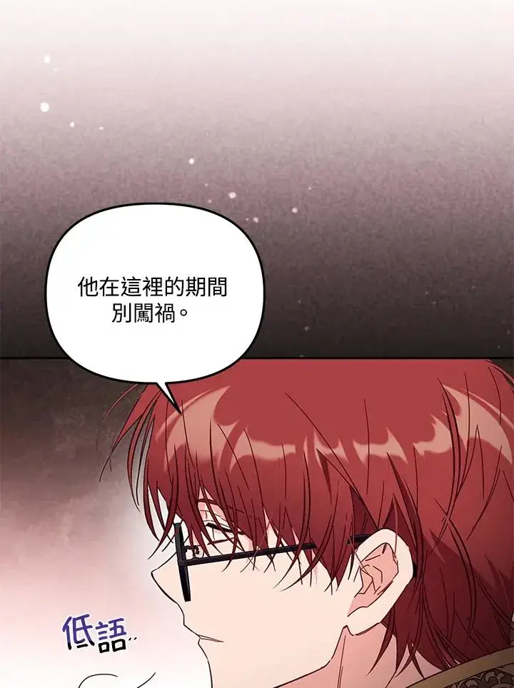 漫画《冒牌皇女的生存之道》第55话第67张图