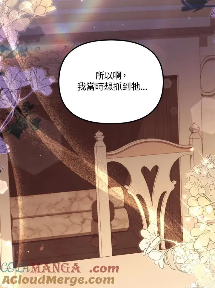 漫画《冒牌皇女的生存之道》第55话第69张图