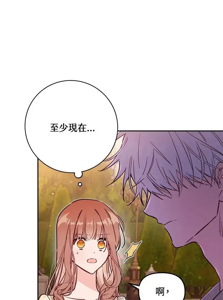 漫画《冒牌皇女的生存之道》第55话第7张图