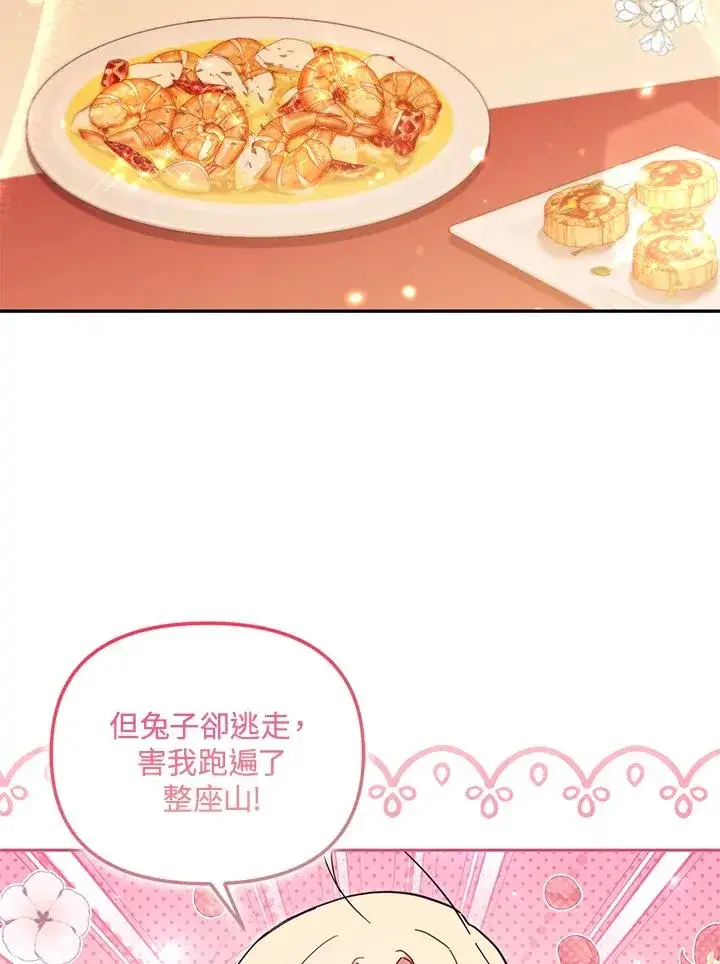 漫画《冒牌皇女的生存之道》第55话第70张图