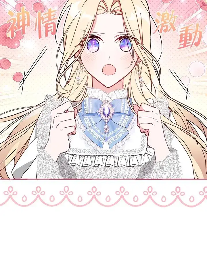 漫画《冒牌皇女的生存之道》第55话第71张图