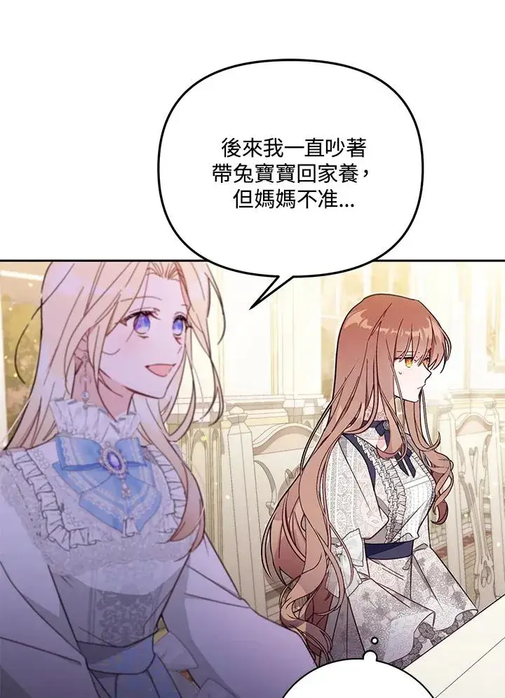 漫画《冒牌皇女的生存之道》第55话第72张图