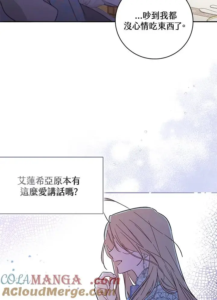 漫画《冒牌皇女的生存之道》第55话第73张图
