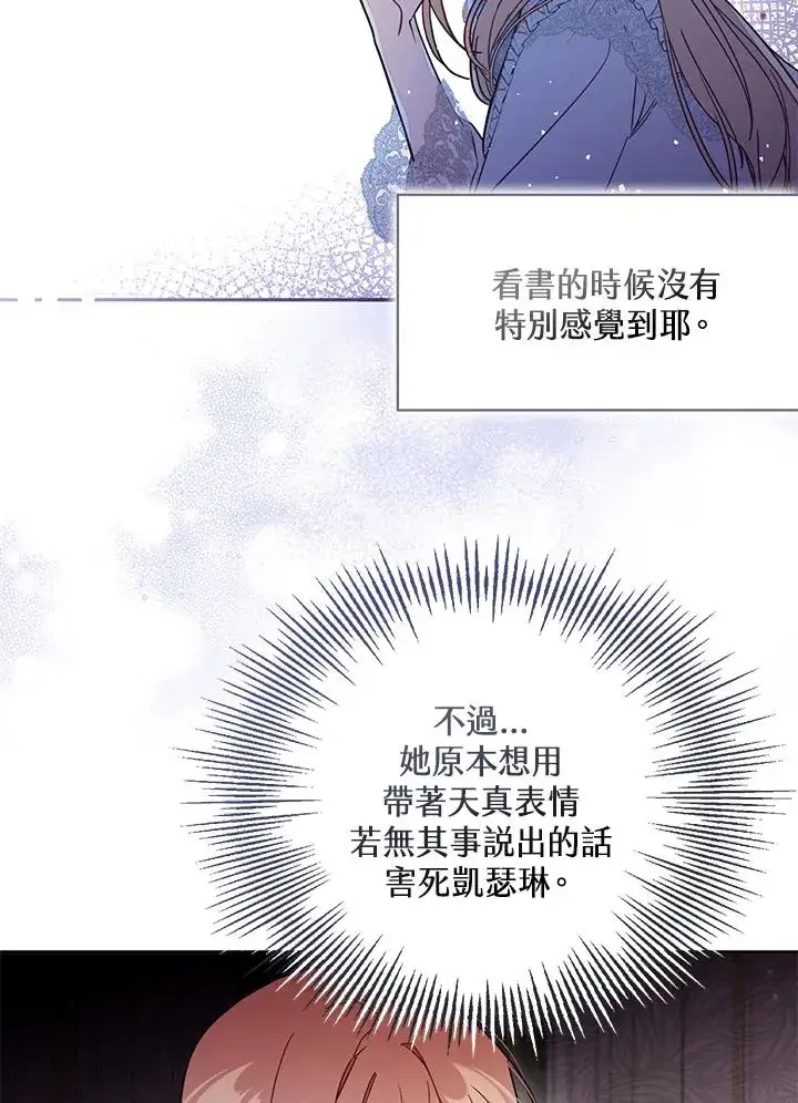 漫画《冒牌皇女的生存之道》第55话第74张图