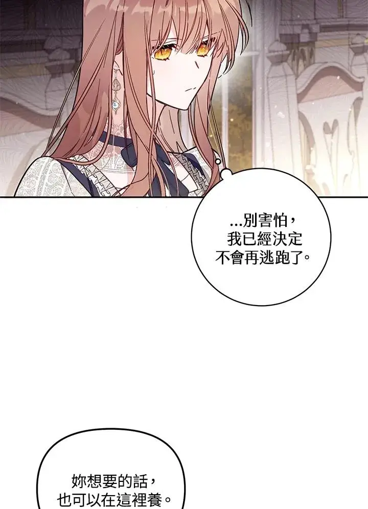 漫画《冒牌皇女的生存之道》第55话第75张图