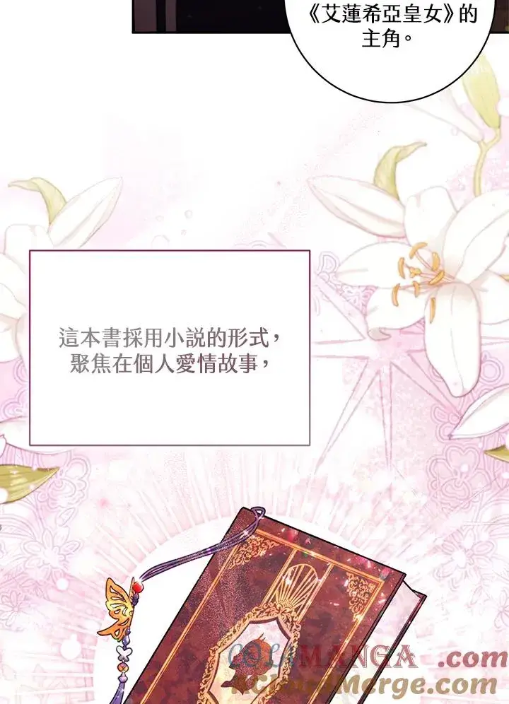 漫画《冒牌皇女的生存之道》第55话第77张图