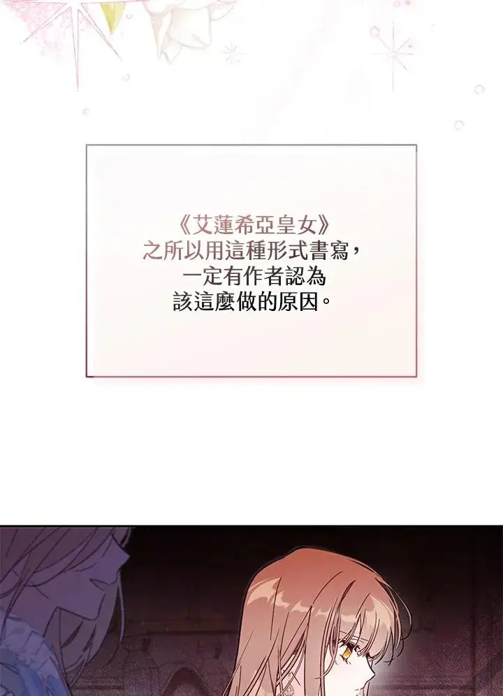 漫画《冒牌皇女的生存之道》第55话第79张图