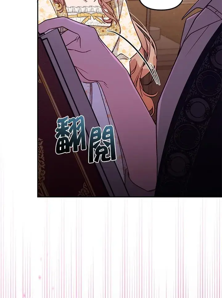 漫画《冒牌皇女的生存之道》第55话第8张图