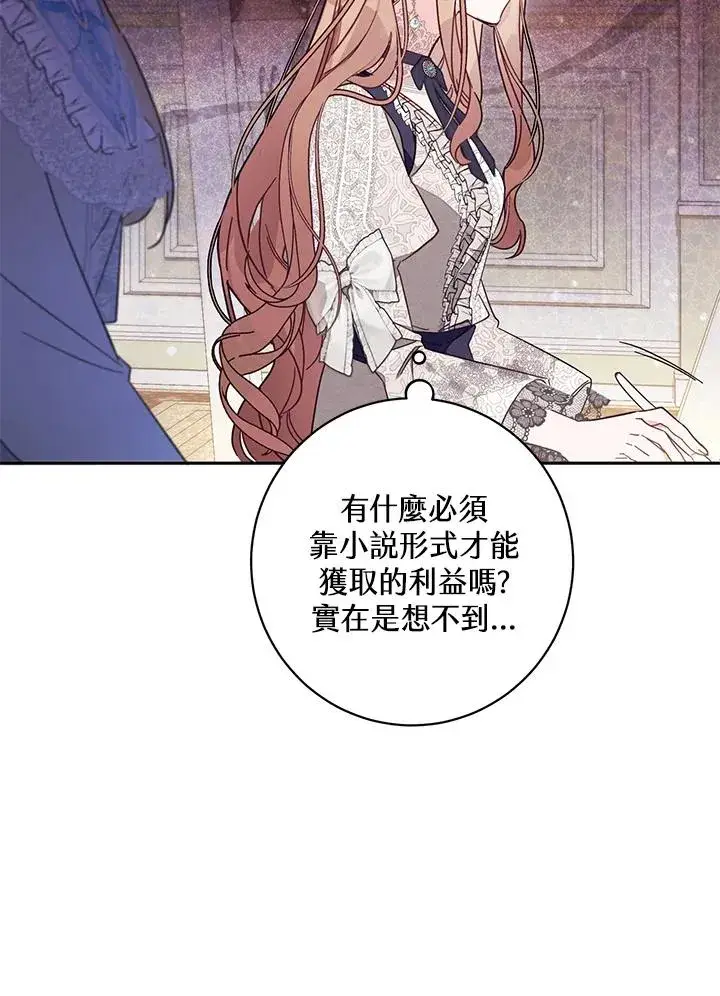 漫画《冒牌皇女的生存之道》第55话第80张图