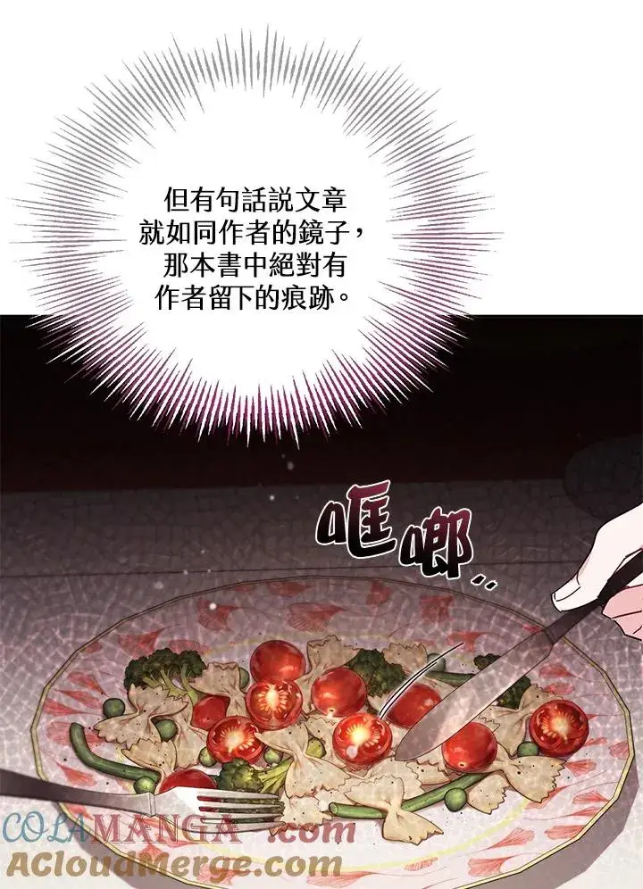 漫画《冒牌皇女的生存之道》第55话第81张图