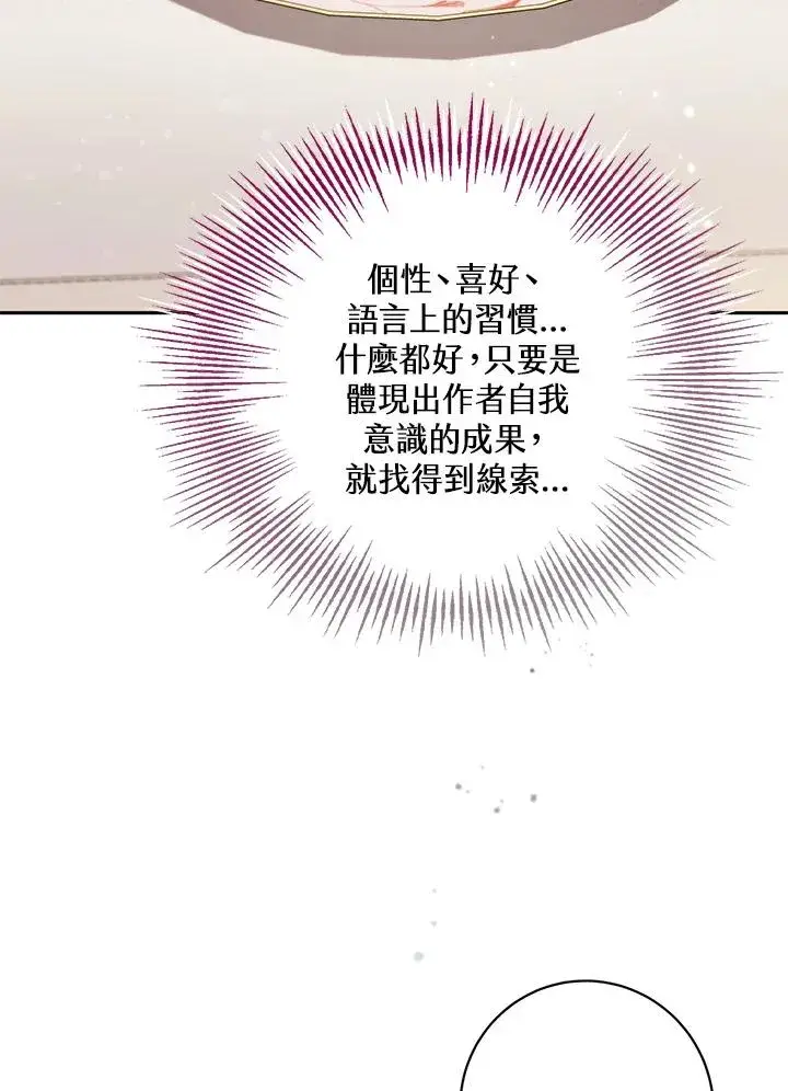 漫画《冒牌皇女的生存之道》第55话第82张图