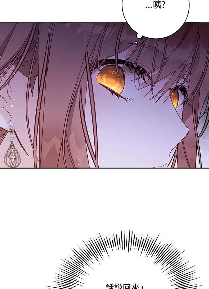 漫画《冒牌皇女的生存之道》第55话第83张图