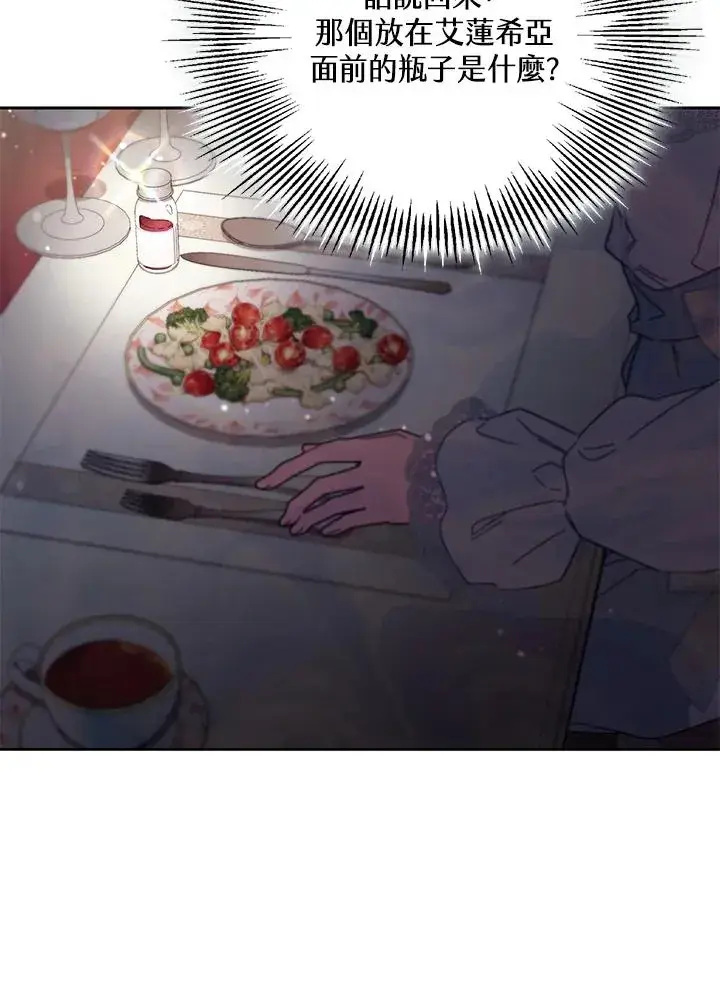 漫画《冒牌皇女的生存之道》第55话第84张图