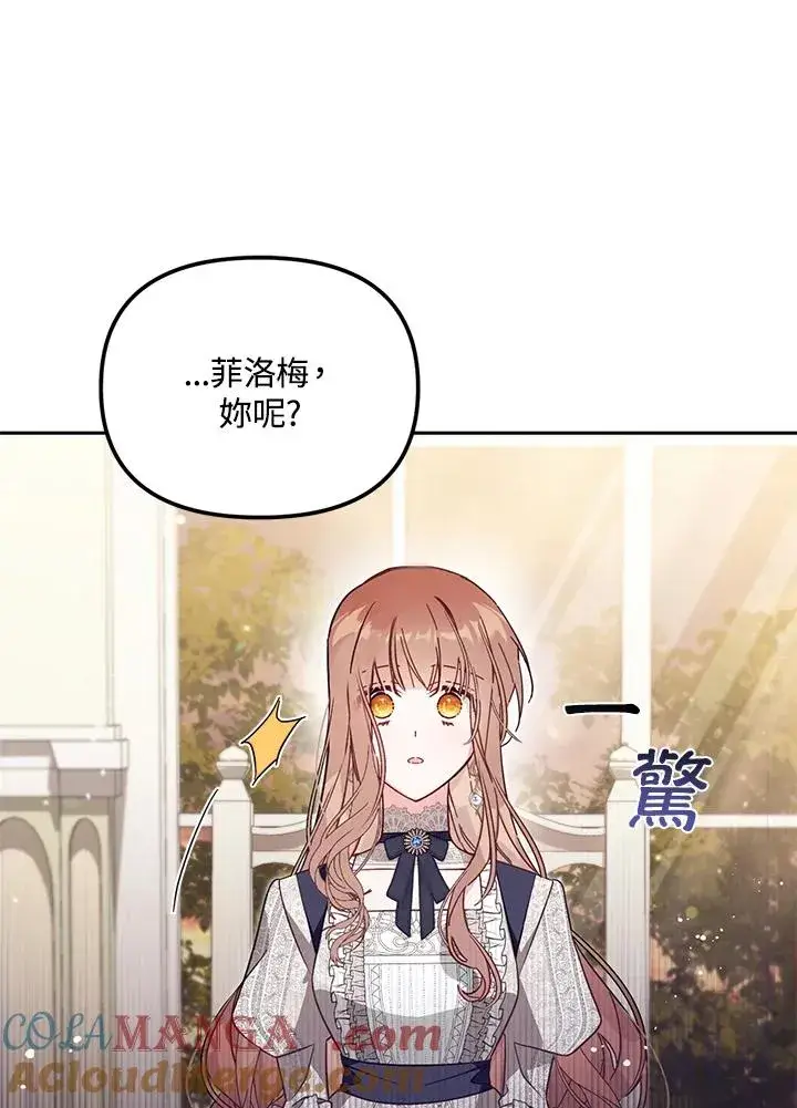 漫画《冒牌皇女的生存之道》第55话第85张图