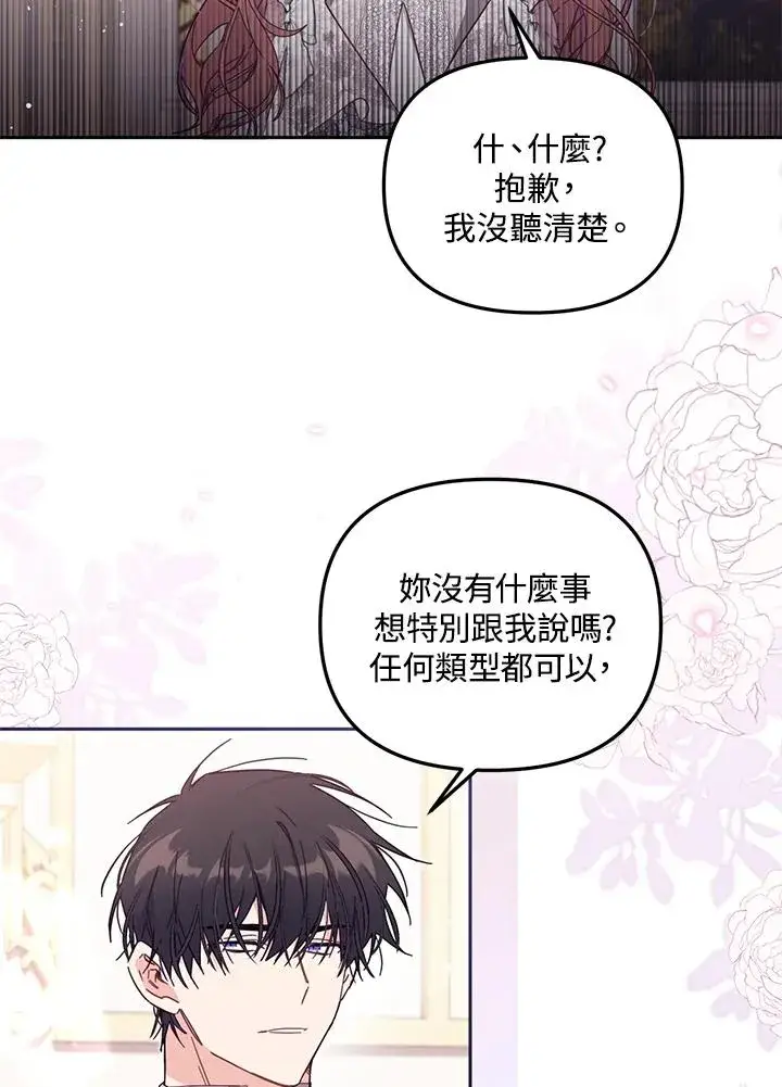 漫画《冒牌皇女的生存之道》第55话第86张图
