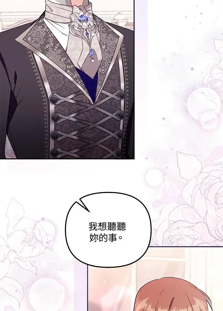 漫画《冒牌皇女的生存之道》第55话第87张图