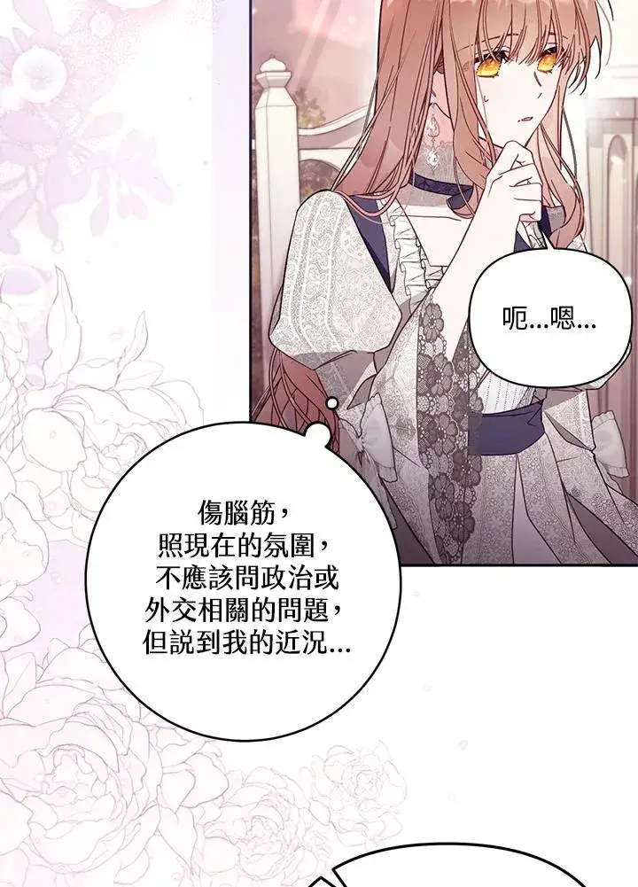 漫画《冒牌皇女的生存之道》第55话第88张图
