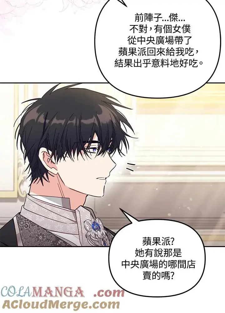 漫画《冒牌皇女的生存之道》第55话第89张图