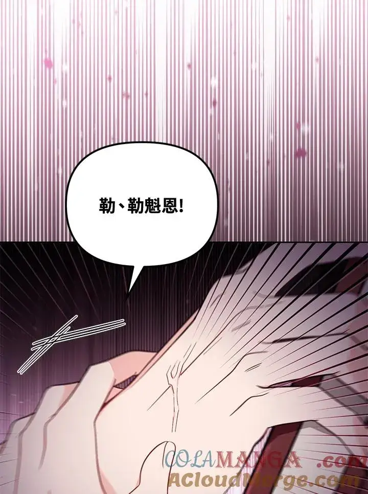 漫画《冒牌皇女的生存之道》第55话第9张图