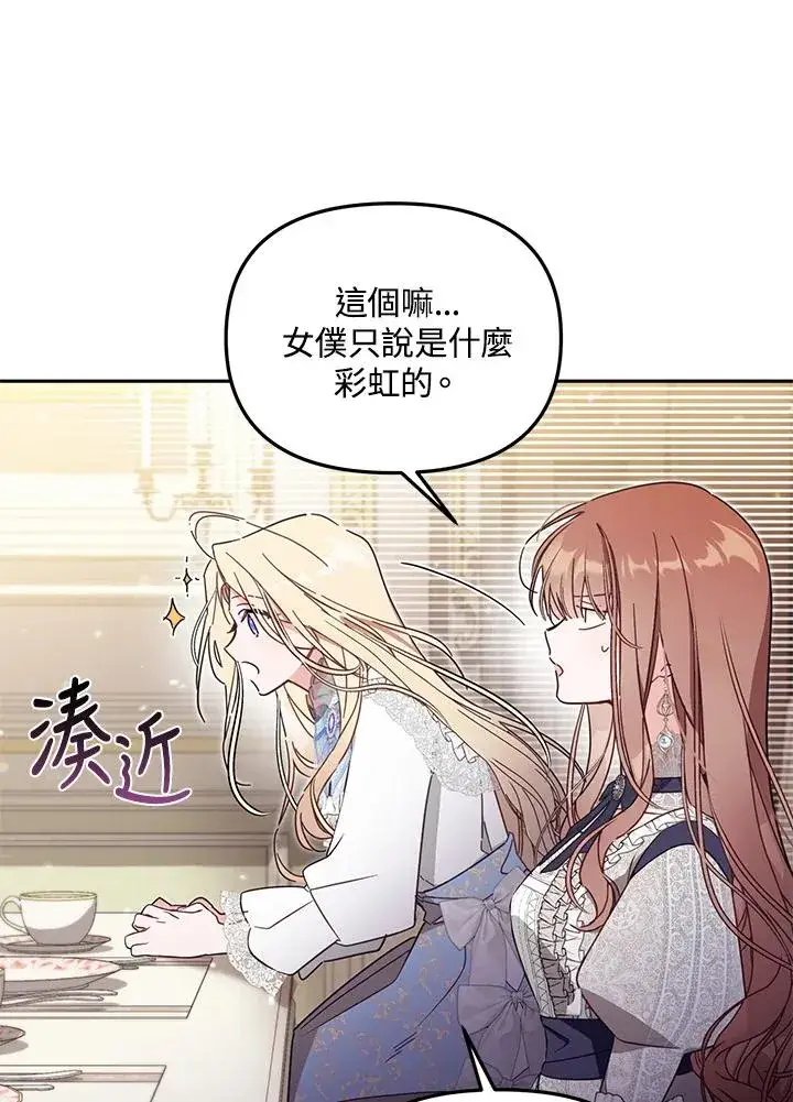 漫画《冒牌皇女的生存之道》第55话第90张图