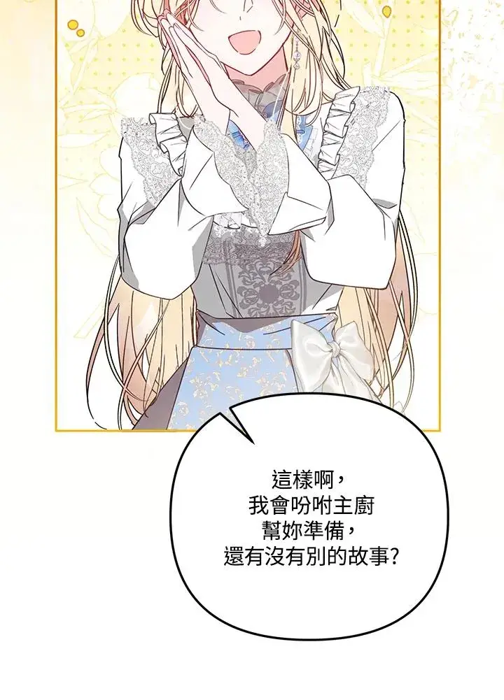 漫画《冒牌皇女的生存之道》第55话第92张图