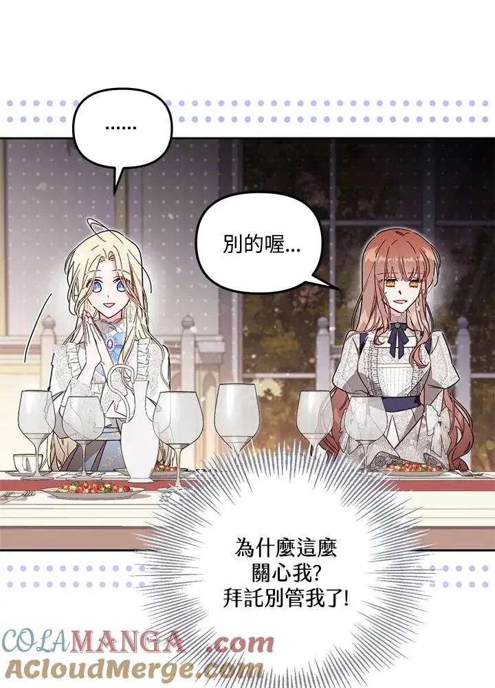 漫画《冒牌皇女的生存之道》第55话第93张图