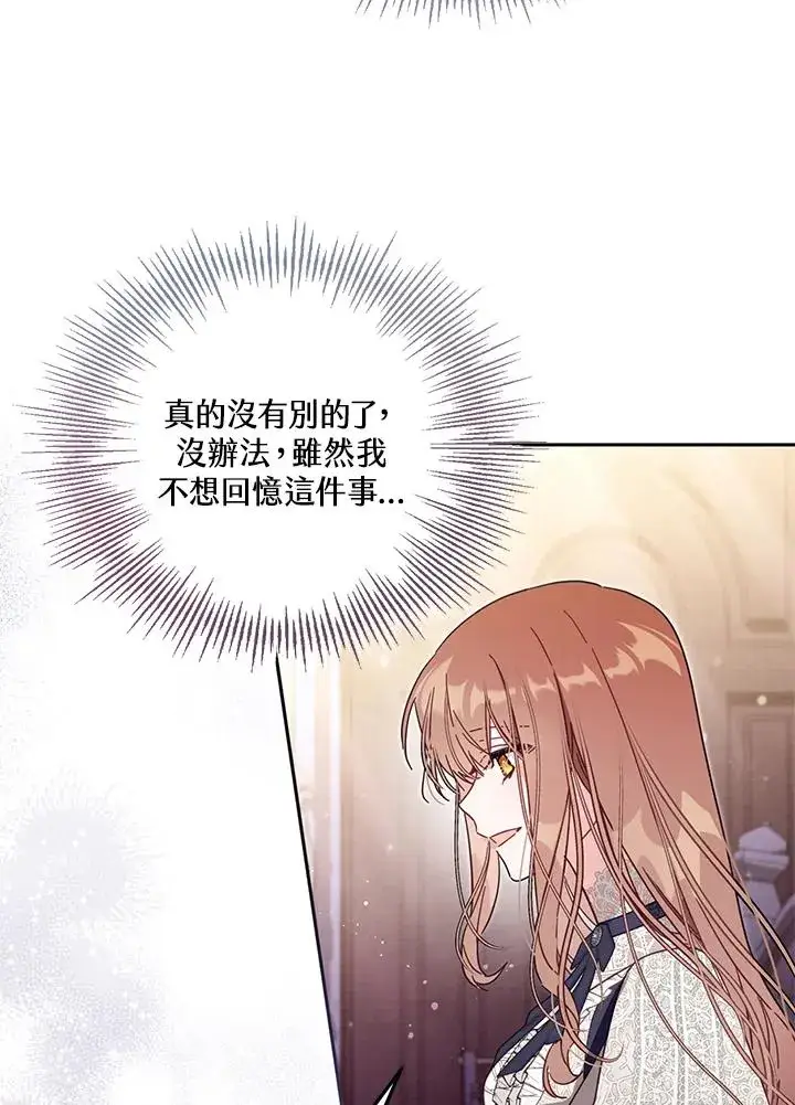 漫画《冒牌皇女的生存之道》第55话第94张图
