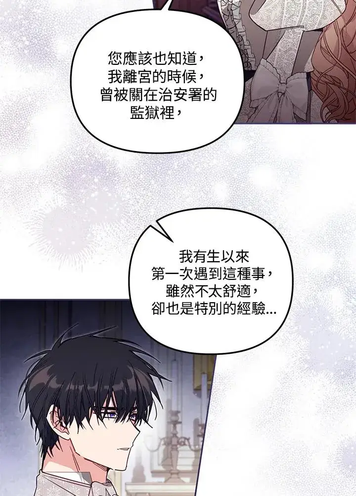 漫画《冒牌皇女的生存之道》第55话第95张图