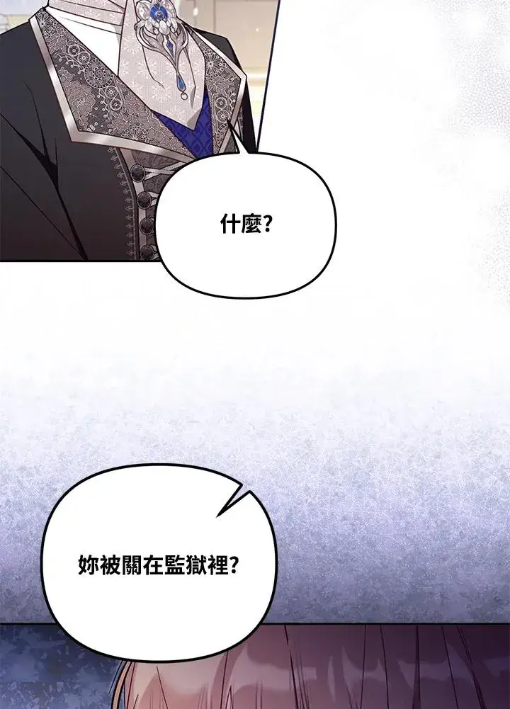 漫画《冒牌皇女的生存之道》第55话第96张图