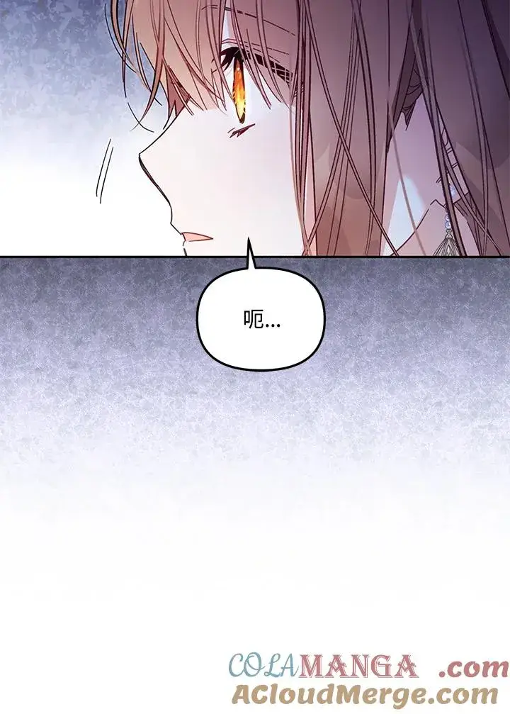 漫画《冒牌皇女的生存之道》第55话第97张图