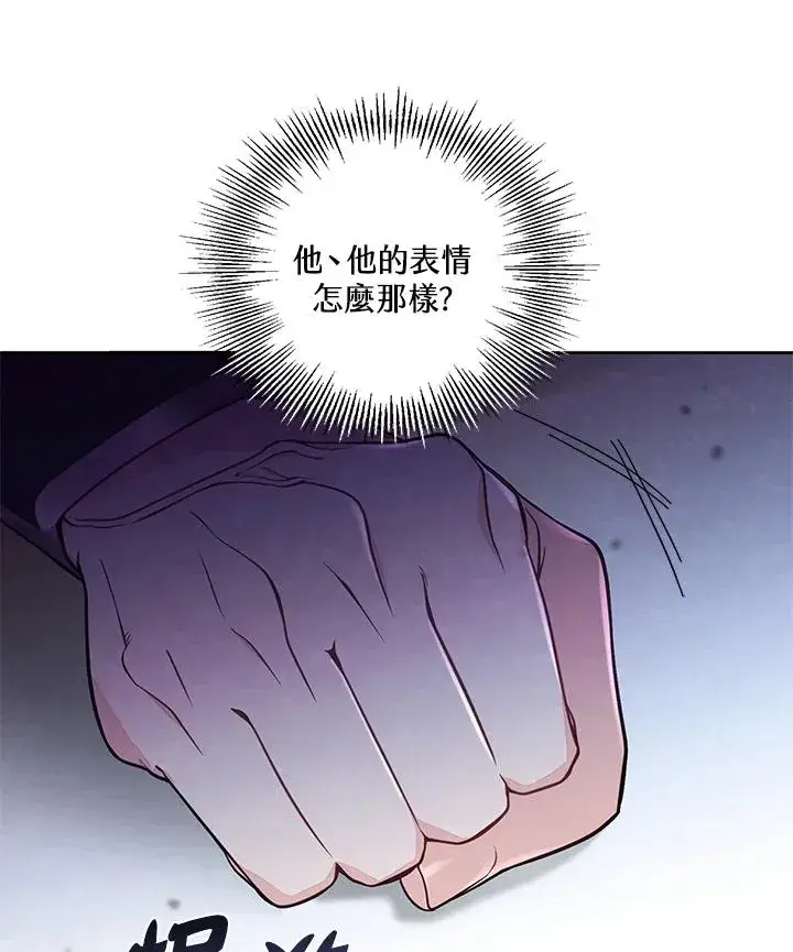 漫画《冒牌皇女的生存之道》第55话第98张图