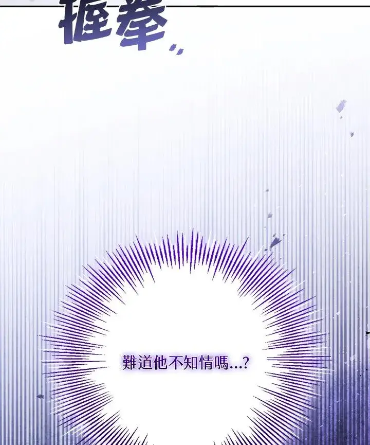 漫画《冒牌皇女的生存之道》第55话第99张图