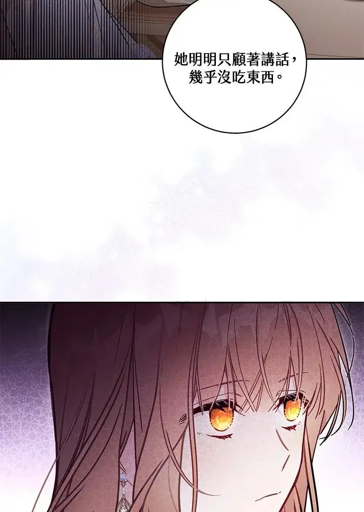 漫画《冒牌皇女的生存之道》第56话第10张图