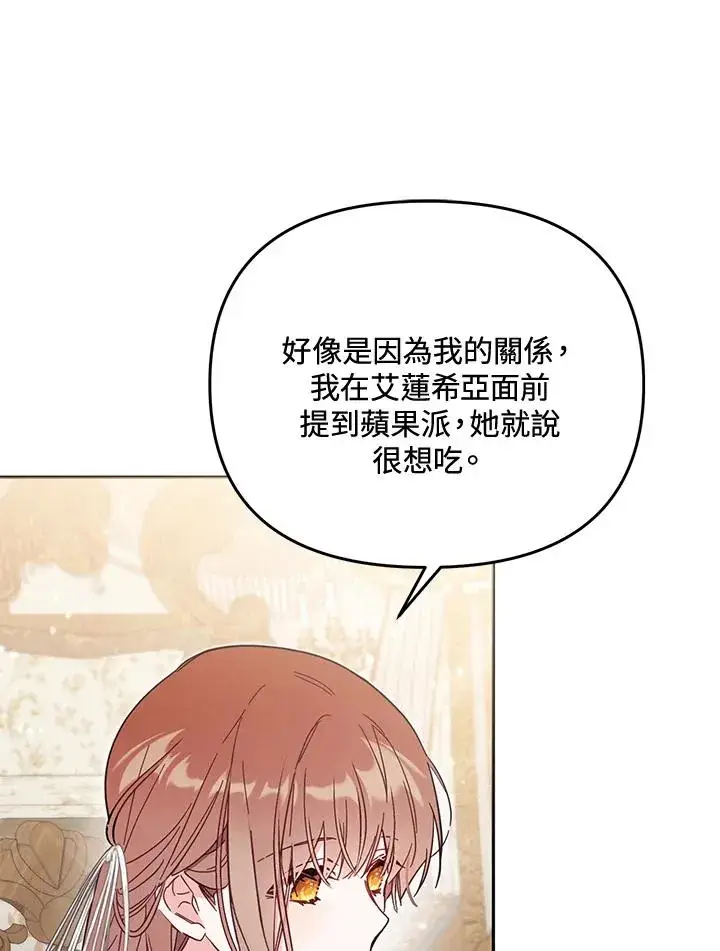 漫画《冒牌皇女的生存之道》第56话第100张图