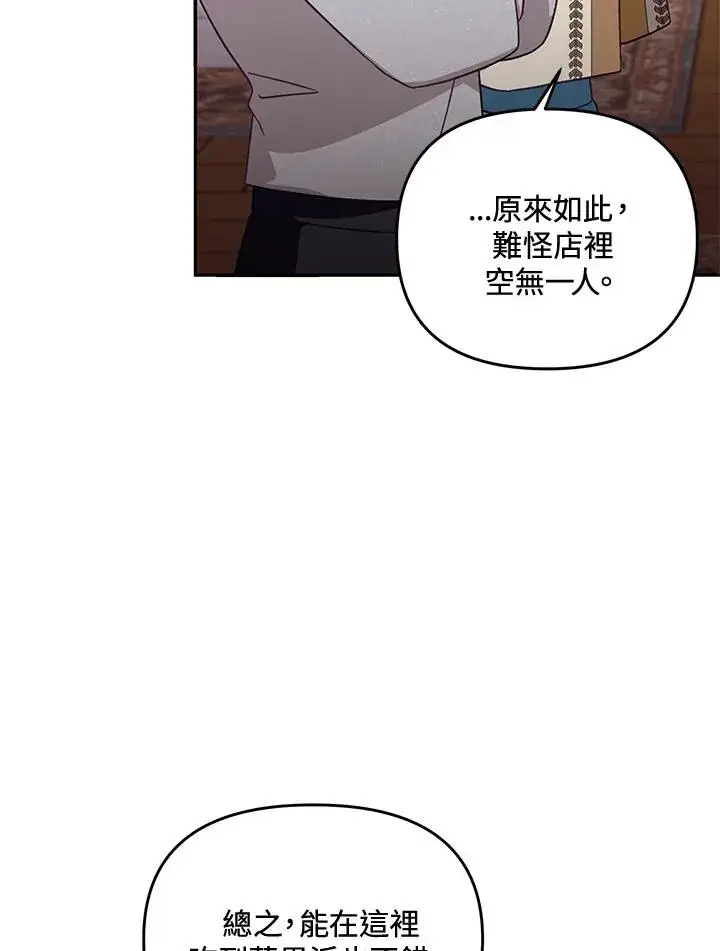 漫画《冒牌皇女的生存之道》第56话第103张图