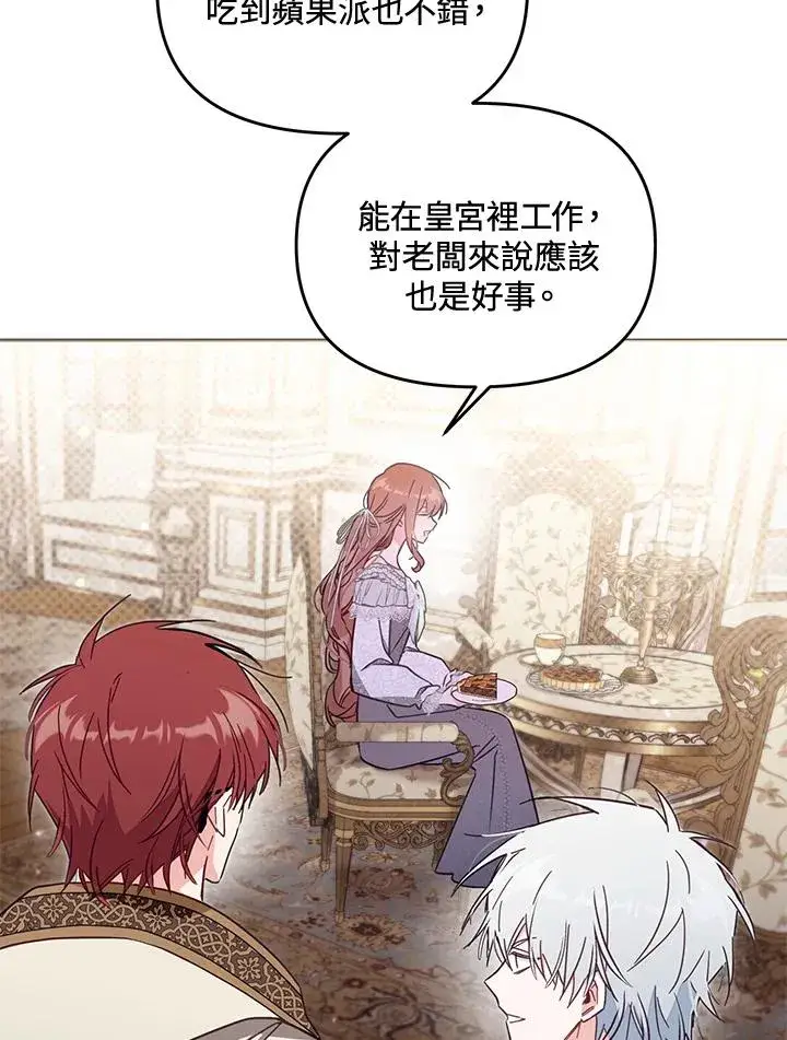 漫画《冒牌皇女的生存之道》第56话第104张图