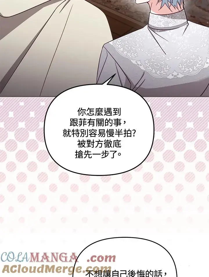 漫画《冒牌皇女的生存之道》第56话第105张图