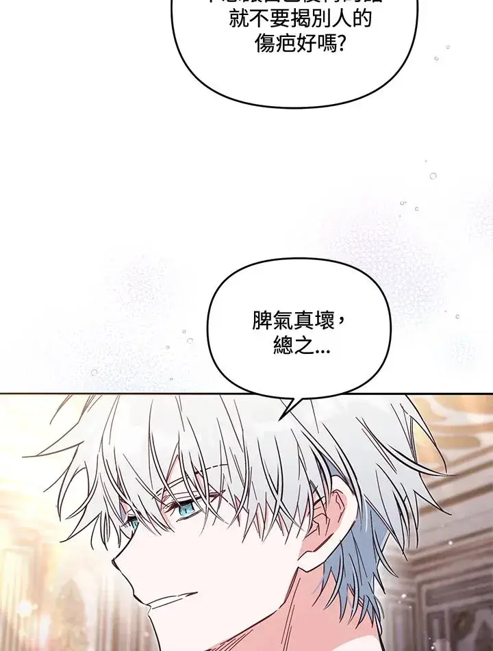 漫画《冒牌皇女的生存之道》第56话第106张图