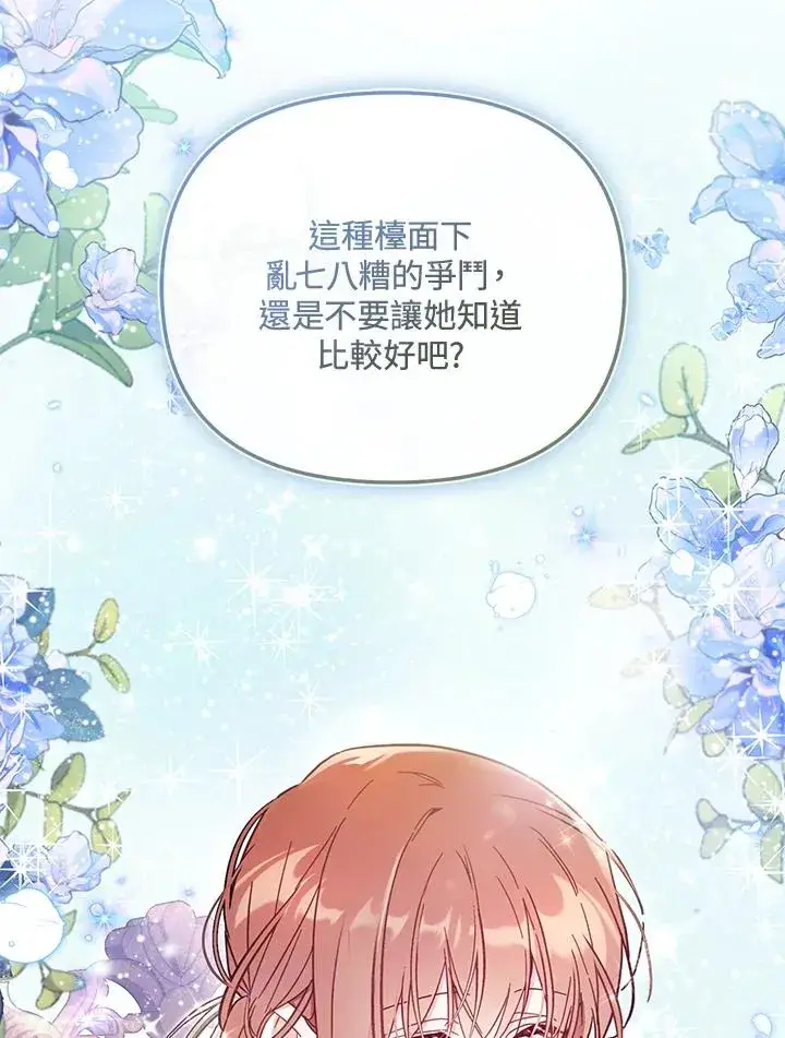漫画《冒牌皇女的生存之道》第56话第108张图