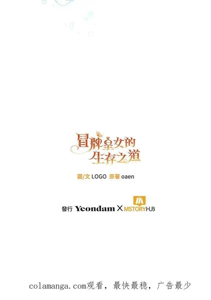 漫画《冒牌皇女的生存之道》第56话第110张图