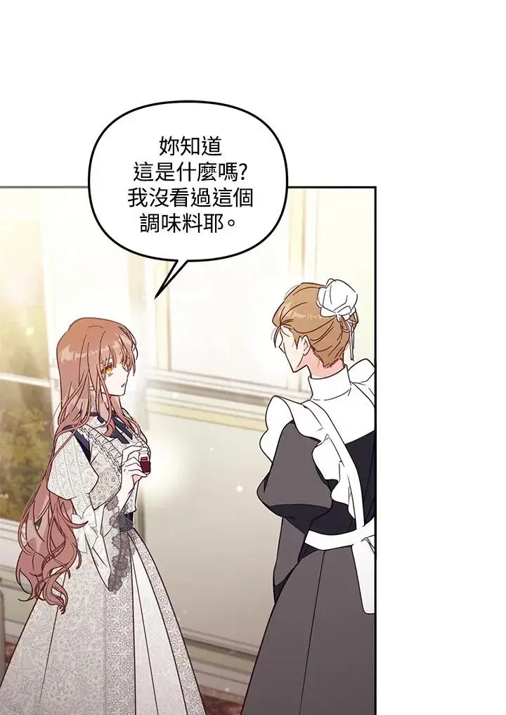 漫画《冒牌皇女的生存之道》第56话第14张图