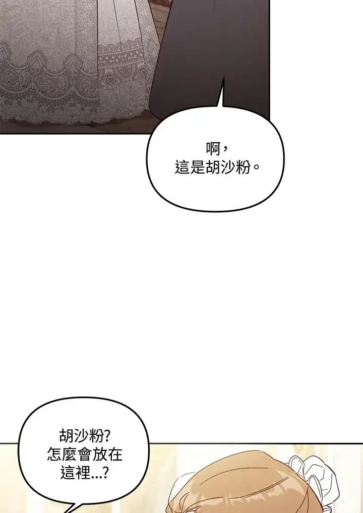 漫画《冒牌皇女的生存之道》第56话第15张图