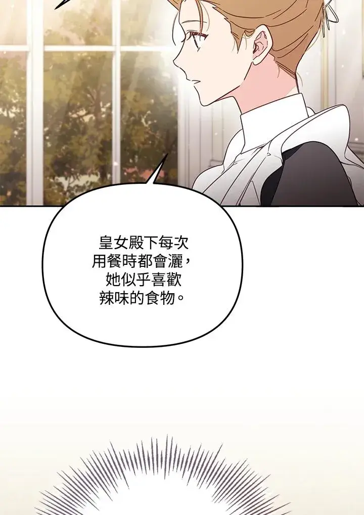 漫画《冒牌皇女的生存之道》第56话第16张图