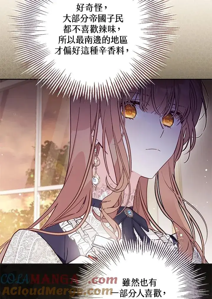 漫画《冒牌皇女的生存之道》第56话第17张图