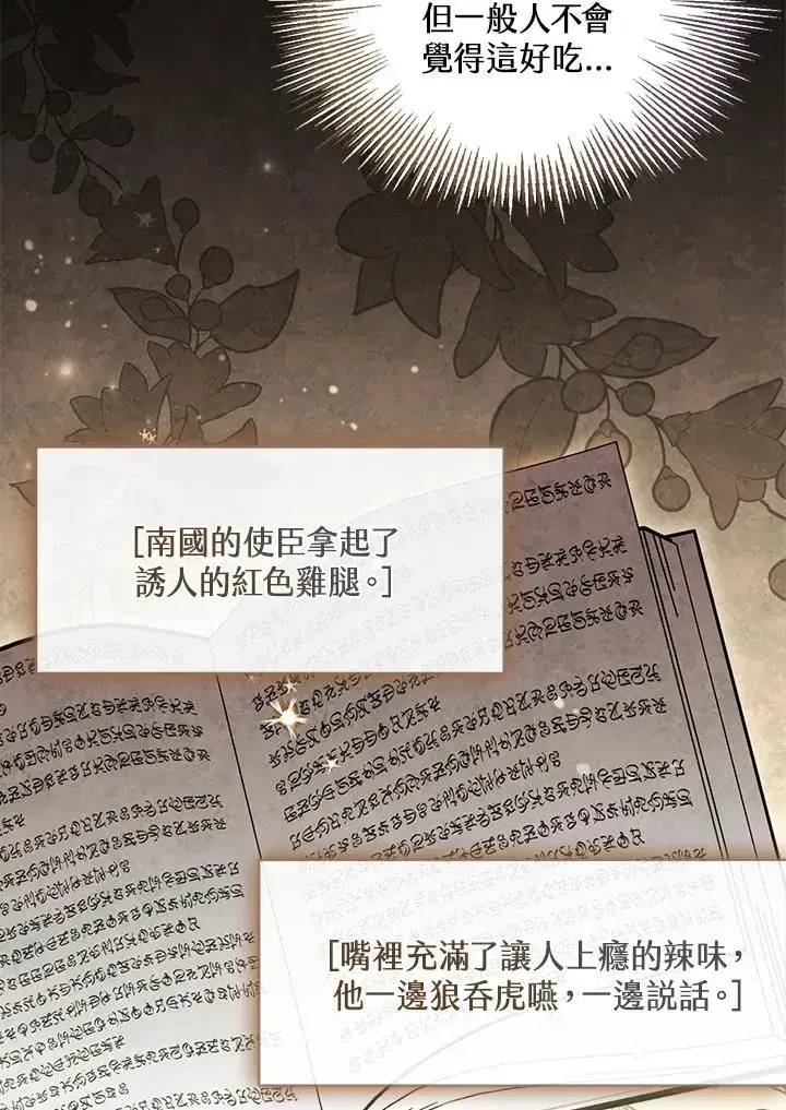 漫画《冒牌皇女的生存之道》第56话第18张图