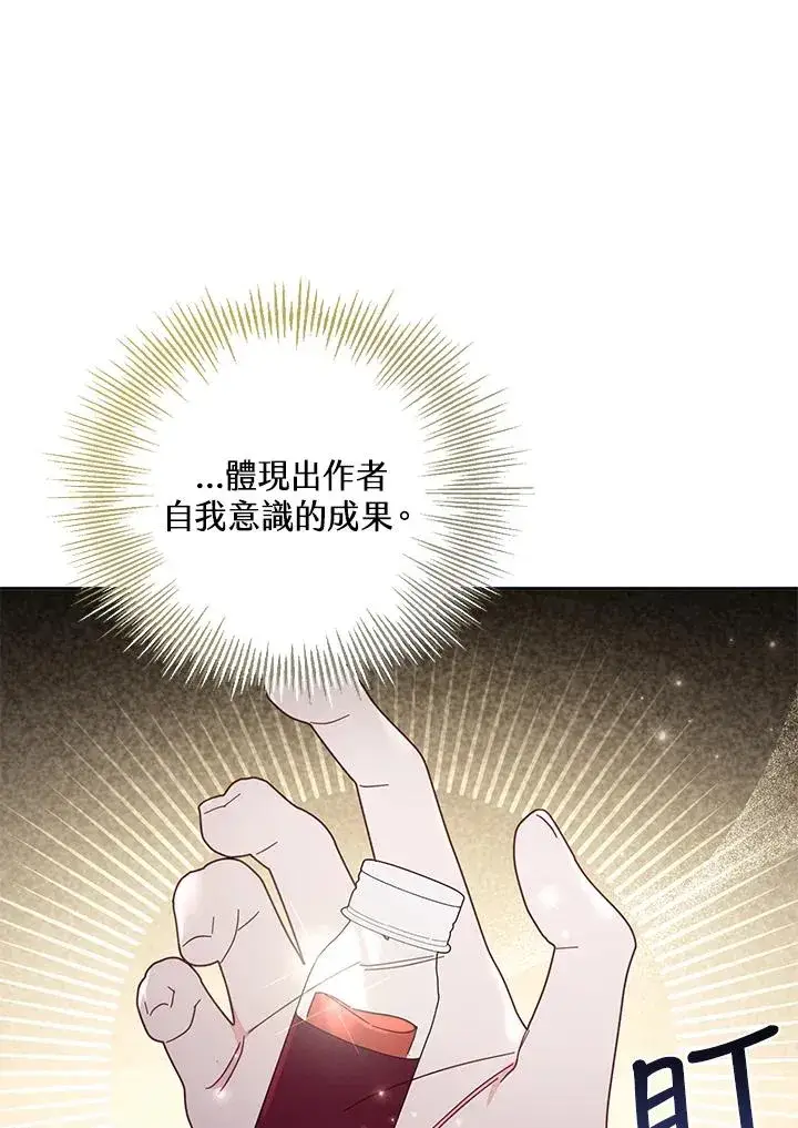 漫画《冒牌皇女的生存之道》第56话第20张图