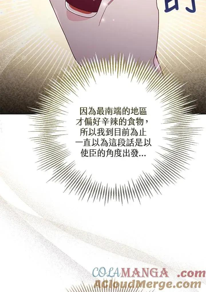 漫画《冒牌皇女的生存之道》第56话第21张图