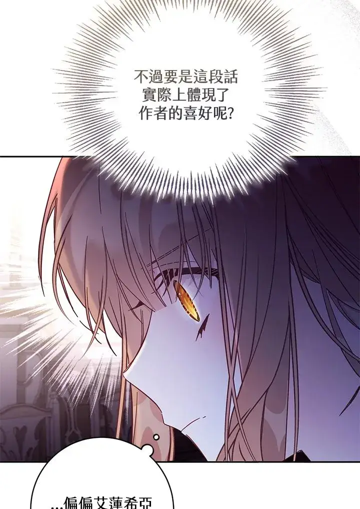 漫画《冒牌皇女的生存之道》第56话第22张图