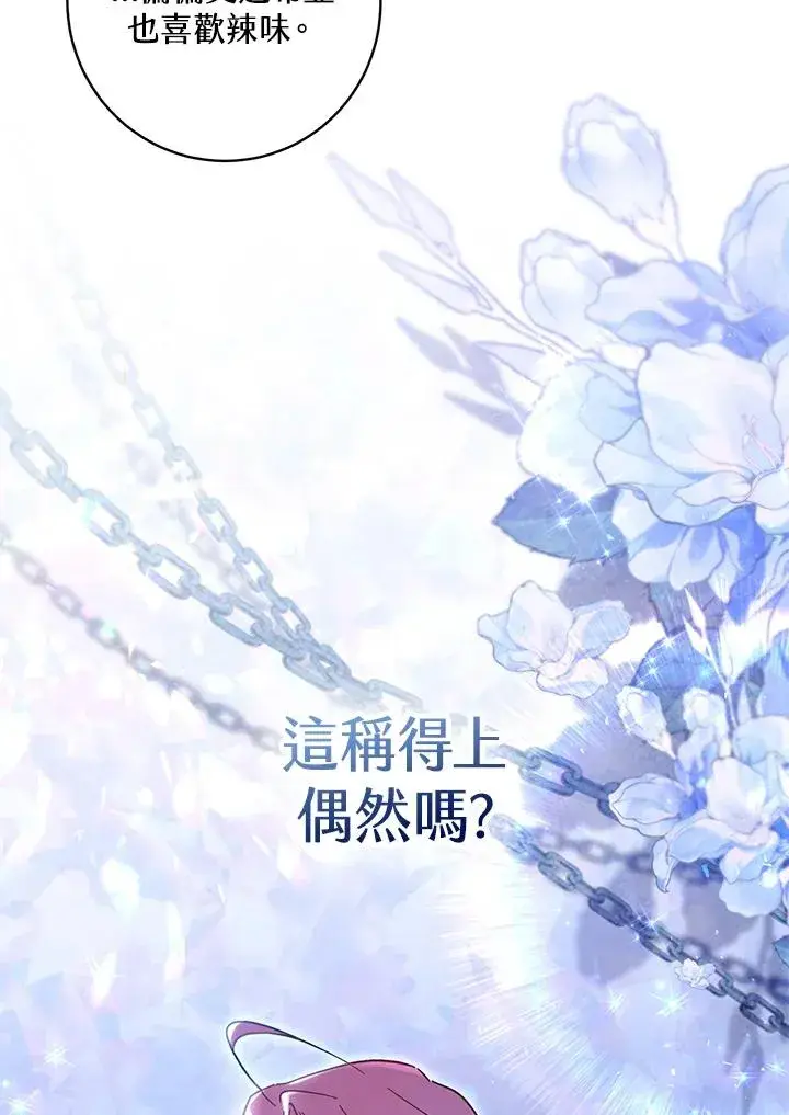 漫画《冒牌皇女的生存之道》第56话第23张图