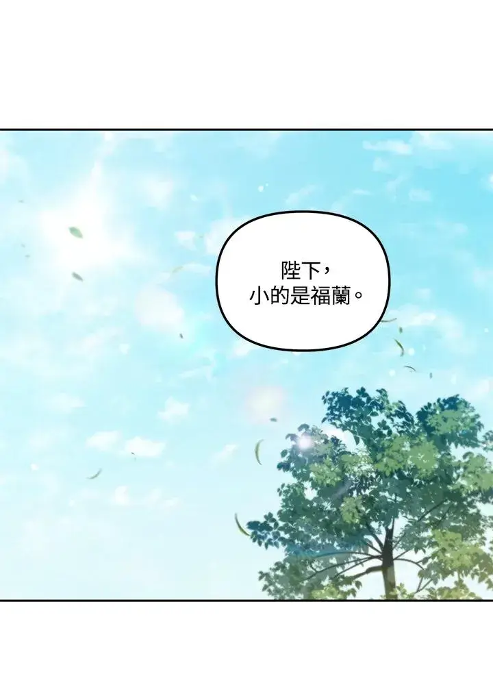 漫画《冒牌皇女的生存之道》第56话第27张图